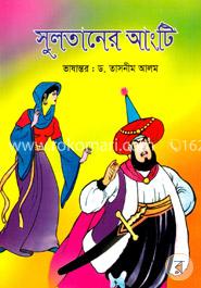 সুলতানের আংটি image