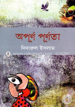 অপূর্ণ পূর্ণতা