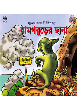 রামগড়ুরের ছানা image