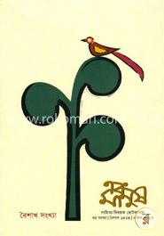 এবং মানুষ এপ্রিল-২০১৭ image