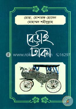 বেড়াই ঢাকা image