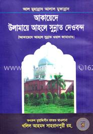 আকায়েদে ইলামায়ে আহলে সুন্নাত দেওবন্দ image