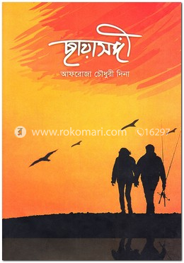 ছায়াসঙ্গী image