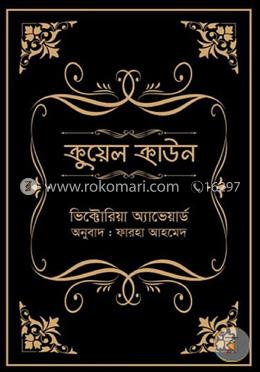 ক্রুয়েল ক্রাউন