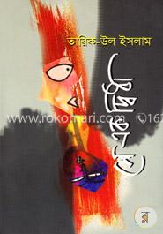 সে এক দ্বিধা image