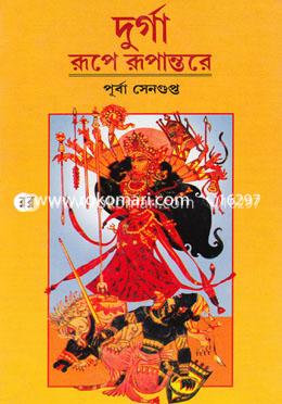দুর্গা রূপে রূপান্তরে image