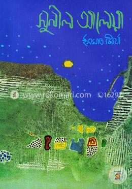 সুনীল আলেয়া image