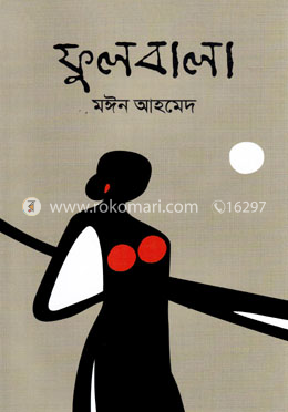 ফুলবালা