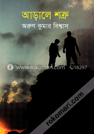 আড়ালে শত্রু image