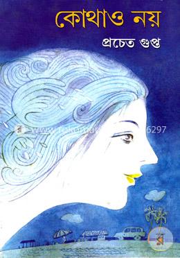 কোথাও নয় image