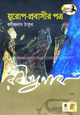 য়ুরোপ প্রবাসীর পত্র