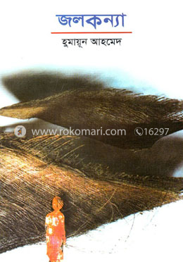 জলকন্যা image
