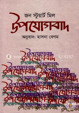 উপযোগবাদ image