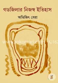 গডজিলার নিজস্ব ইতিহাস