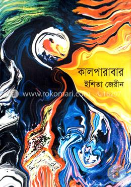 কালপারাবার image