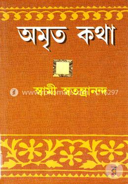 অমৃত কথা image