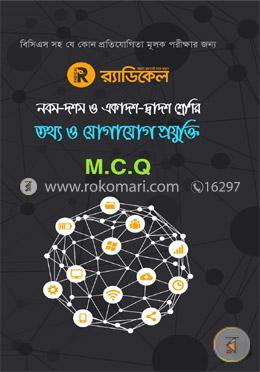 র‌্যাডিকেল তথ্য ও যোগাযোগ প্রযুক্তি-৯ম -১০ম ও একাদশ-দ্বাদশ শ্রেনীর জন্য (এমসিকিউ)