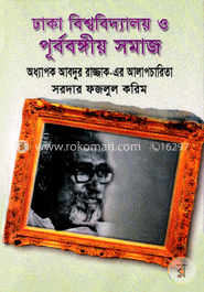 ঢাকা বিশ্ববিদ্যালয় ও পূর্ববঙ্গীয় সমাজ