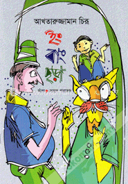 ইং বাং ছড়া