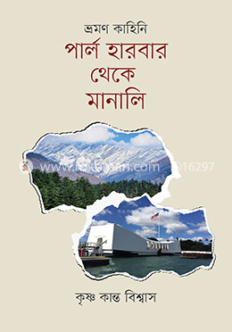 পার্ল হারবার থেকে মানালি