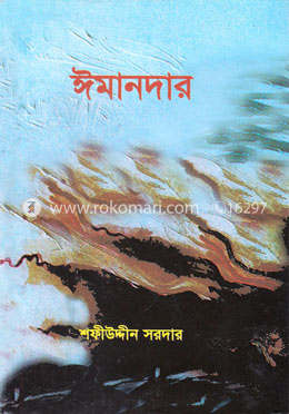 ঈমানদার image