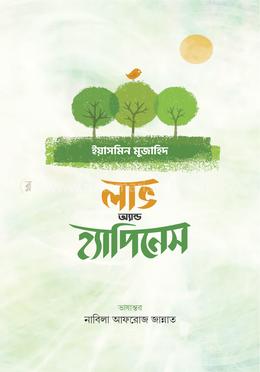 লাভ এন্ড হ্যাপিনেস