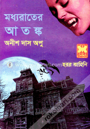 মধ্যরাতের আতঙ্ক image