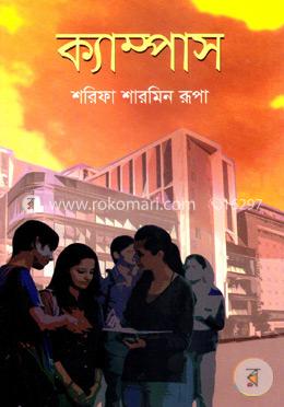 ক্যাম্পাস image