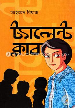 ট্যালেন্ট ক্লাব 