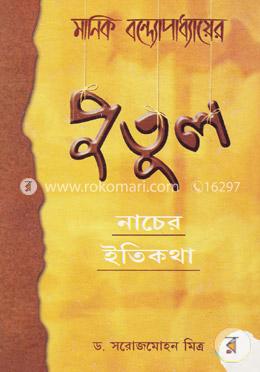 পুতুল নাচের ইতিকথা image