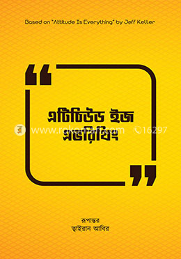 এটিচিউড ইজ এভরিথিং