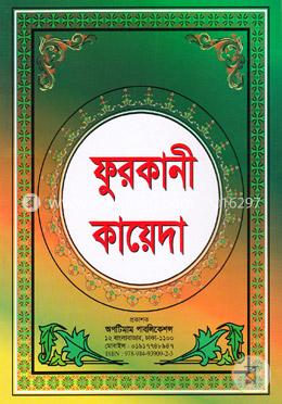 ফুরকানী কায়েদা image