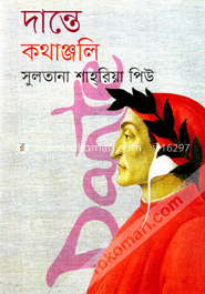দান্তে কথাঞ্জলি