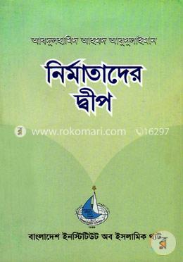 নির্মাতাদের দ্বীপ image