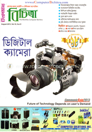 কম্পিউটার বিচিত্রা - আগস্ট ‘ ১৩