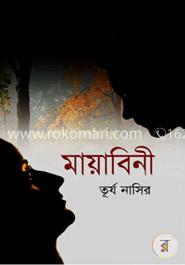 মায়াবিনী image