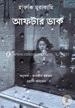 আফটার ডার্ক