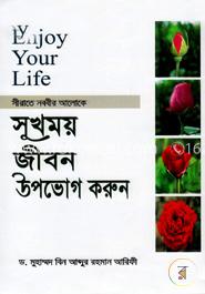 সুখময় জীবন উপভোগ করুন image