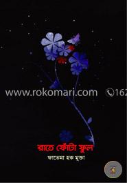 রাতে ফোঁটা ফুল image