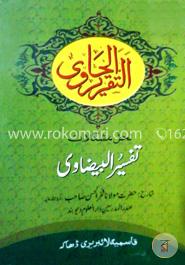التقرير الحاوى (তাকরীরে হাবী)