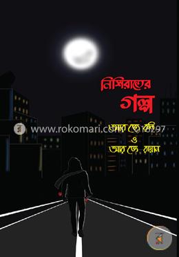 নিশি রাতের গল্প-১ image