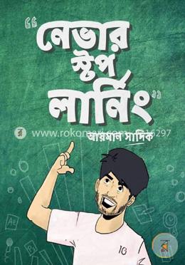 নেভার স্টপ লার্নিং image