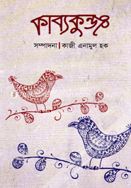 কাব্যকুঞ্জ