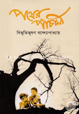 পথের পাঁচালী image