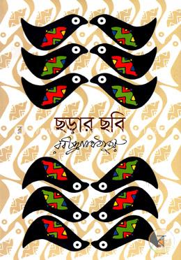 ছড়ার ছবি image