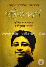 স্বকৃত নোমানের কথামালা গহিনের দাগ image