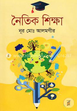 নৈতিক শিক্ষা