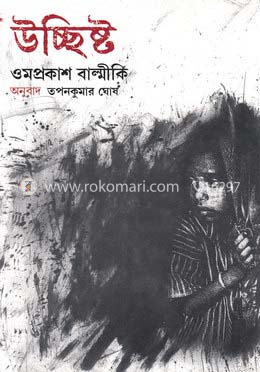 উচ্ছিষ্ট