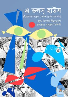 এ ডলস হাউস image