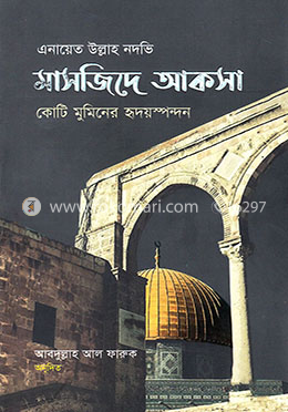 মসজিদে আকসা